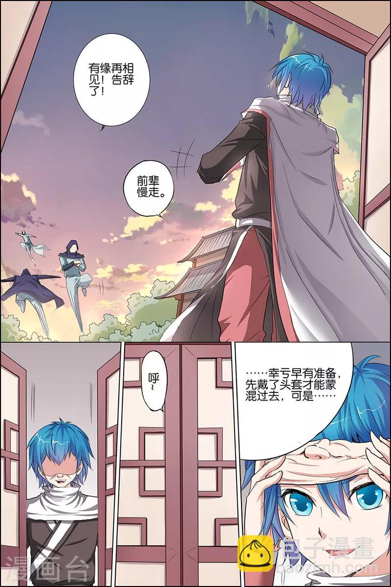 傲世九重天 - 第23話 高風亮節楚御座 - 4