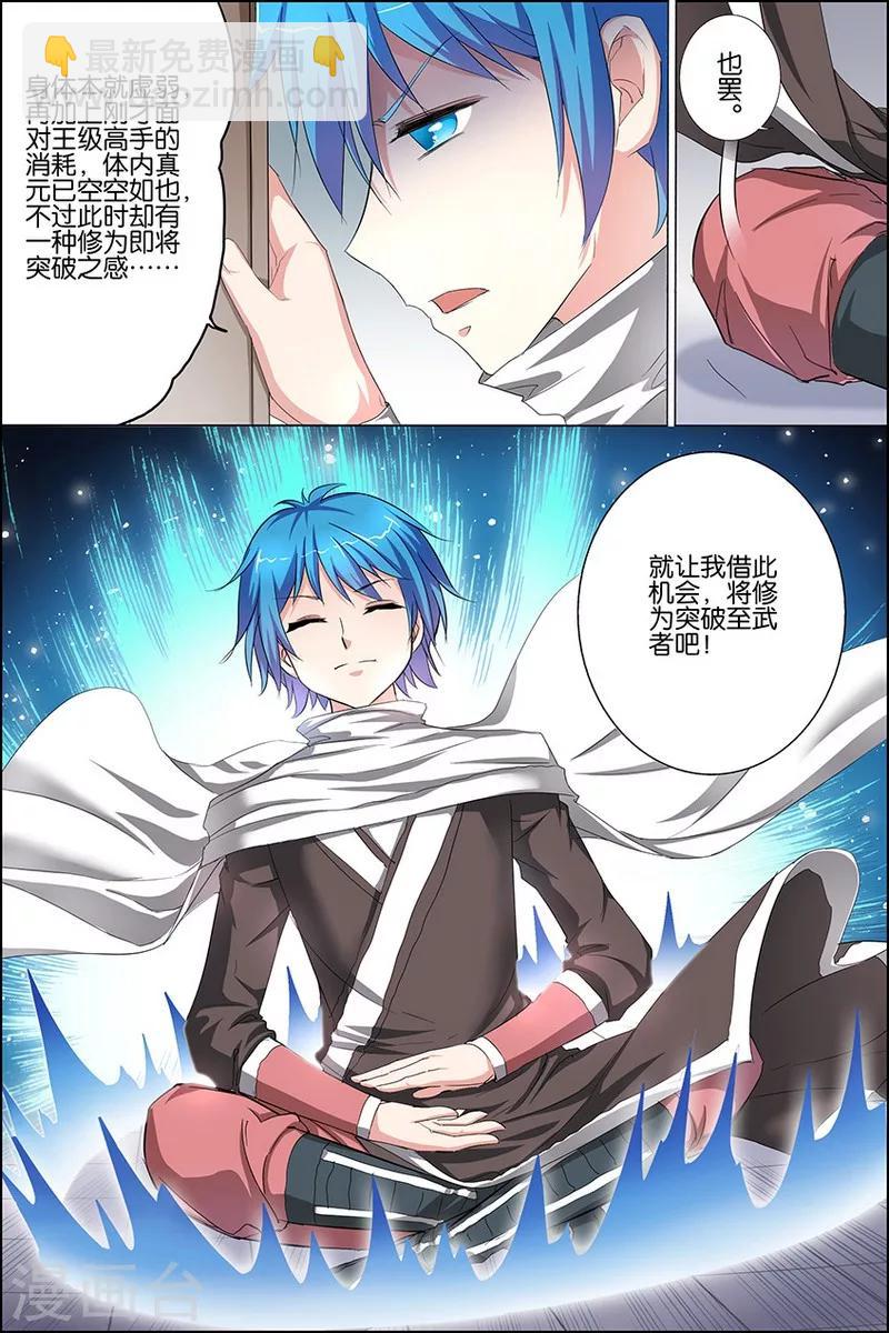 傲世九重天 - 第23話 高風亮節楚御座 - 5