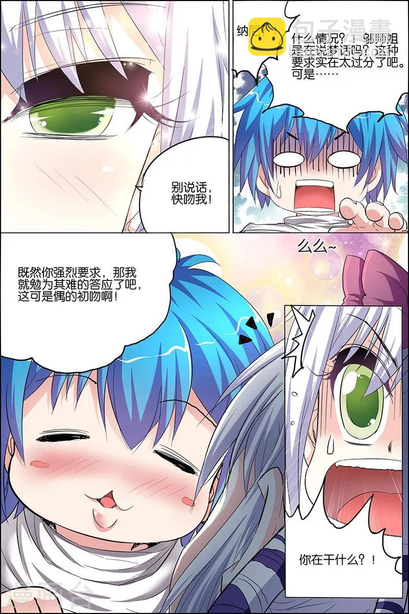 傲世九重天 - 第23話 高風亮節楚御座 - 3