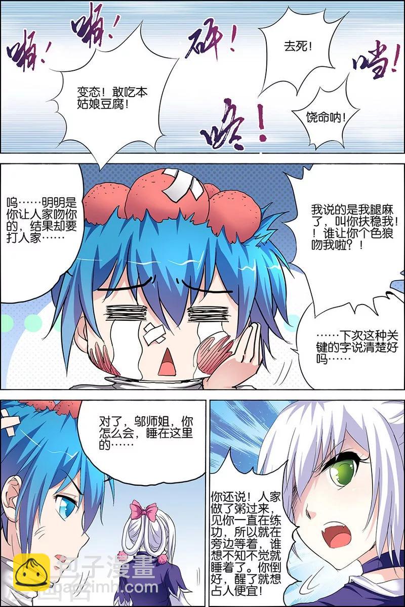 傲世九重天 - 第23話 高風亮節楚御座 - 4