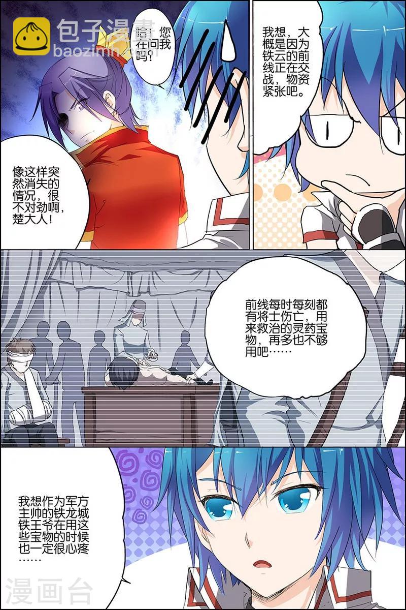 傲世九重天 - 第23話 高風亮節楚御座 - 3