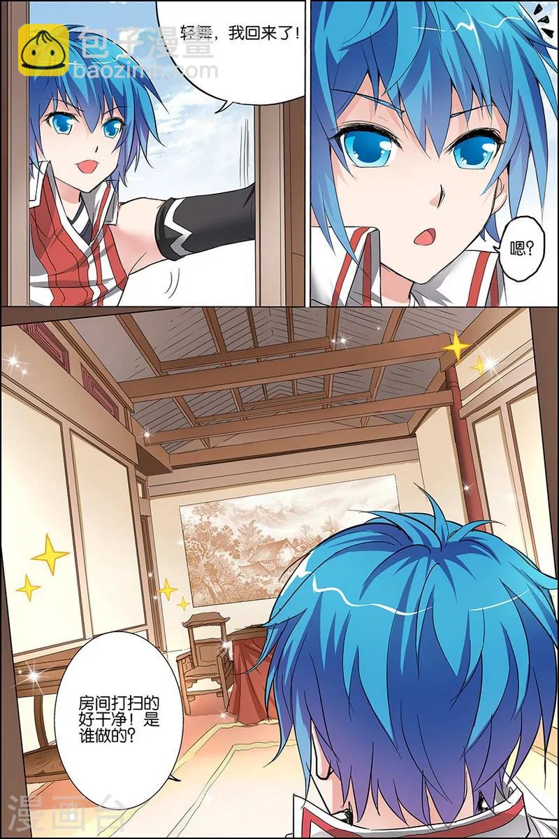 傲世九重天 - 第23話 高風亮節楚御座 - 2