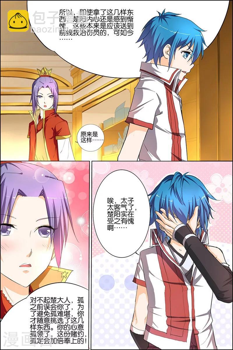 傲世九重天 - 第23話 高風亮節楚御座 - 4