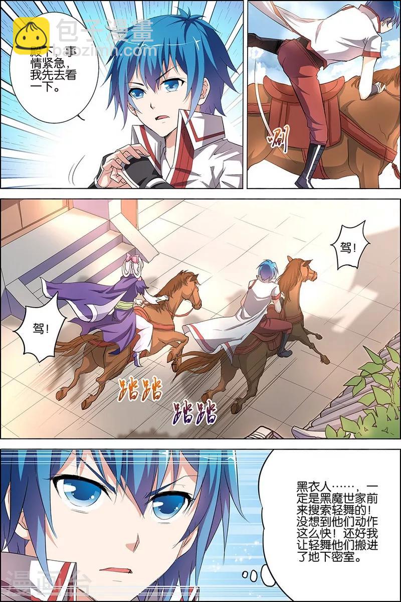 傲世九重天 - 第23話 高風亮節楚御座 - 6