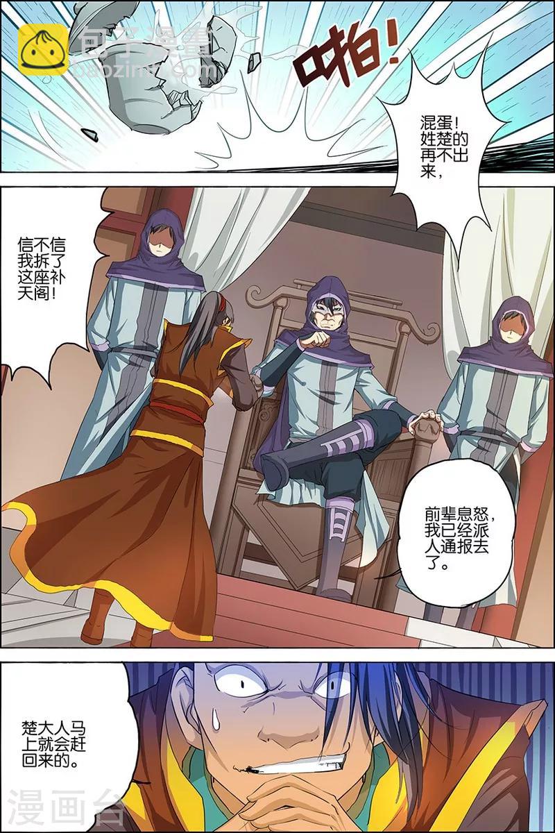 傲世九重天 - 第23話 高風亮節楚御座 - 1