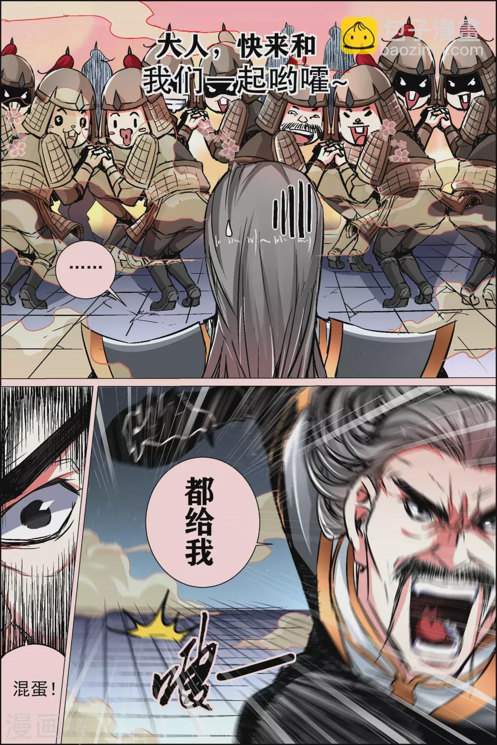 傲世九重天 - 第89話2 混亂 - 1