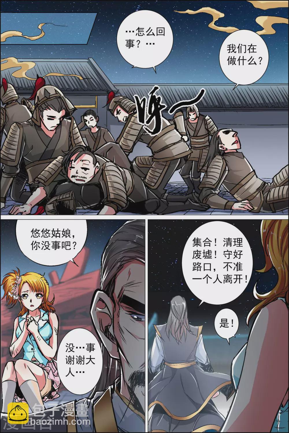 傲世九重天 - 第89話2 混亂 - 2