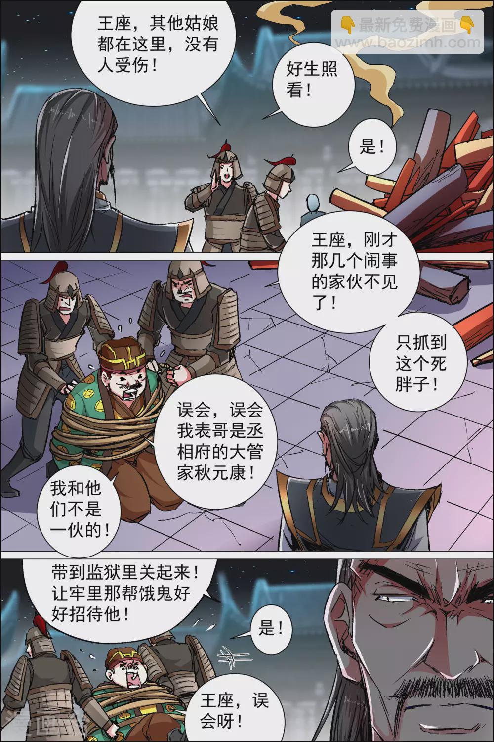 傲世九重天 - 第89話2 混亂 - 1