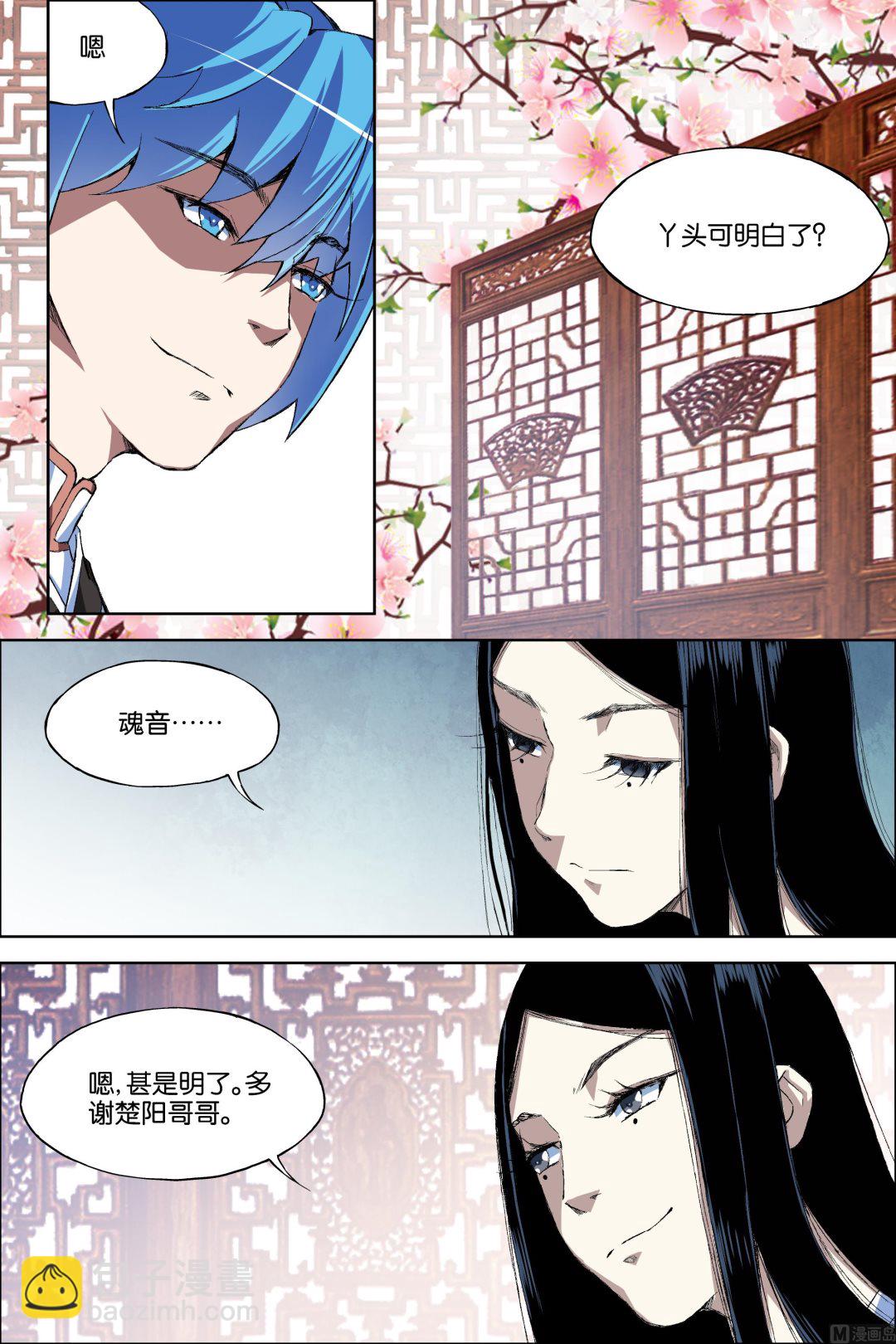 傲世九重天 - 第68話 對談 4 - 2