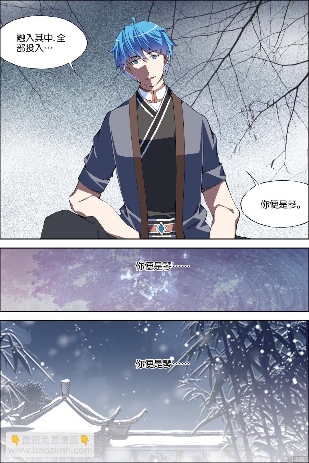 傲世九重天 - 第68話 對談 4 - 1