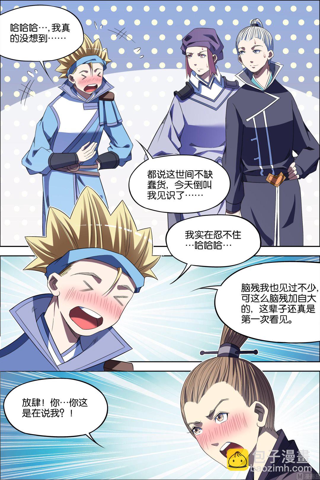 傲世九重天 - 第69話 君竹盟 2 - 1