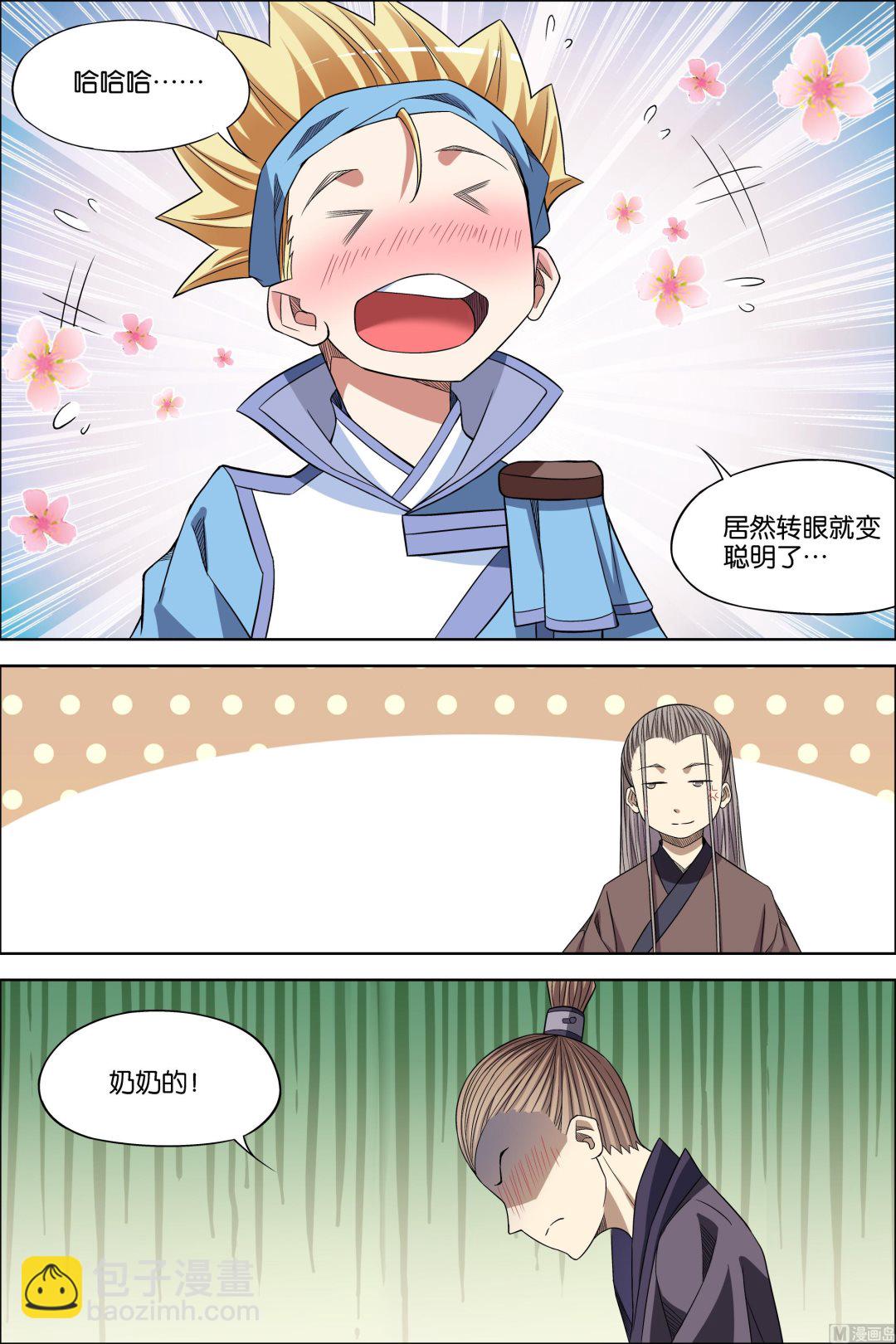 傲世九重天 - 第69話 君竹盟 2 - 2