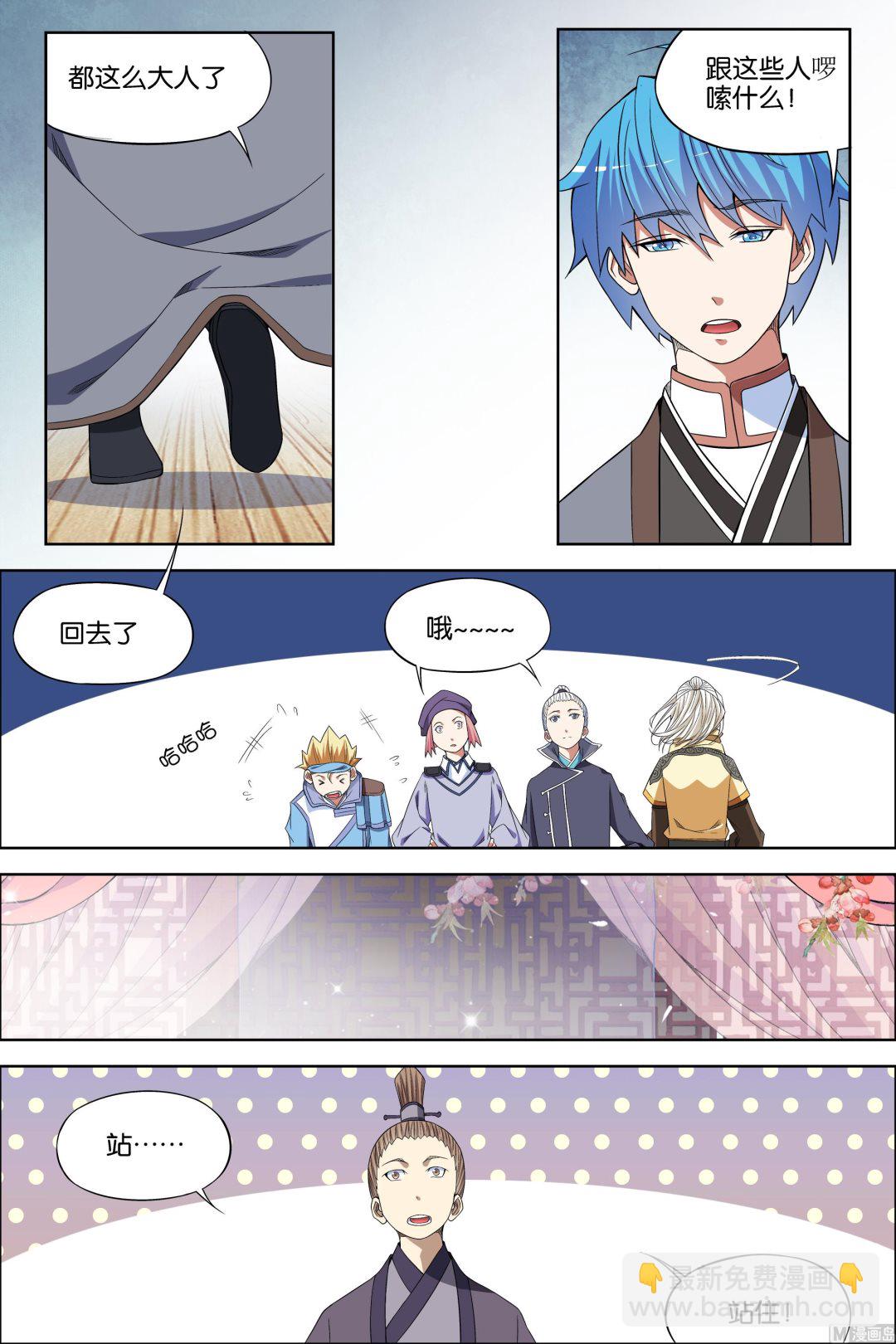 傲世九重天 - 第69話 君竹盟 2 - 1