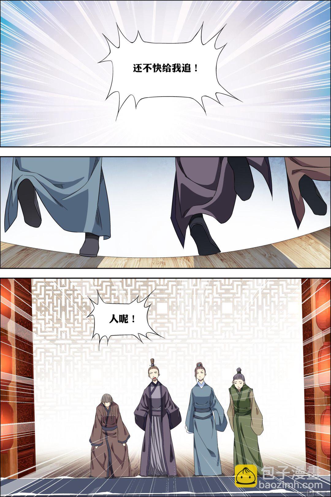 傲世九重天 - 第69話 君竹盟 2 - 2