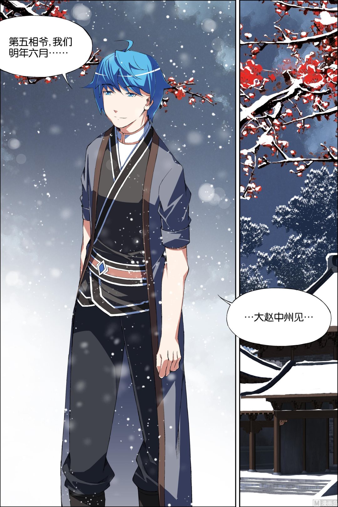 傲世九重天 - 第69話 君竹盟 4 - 1