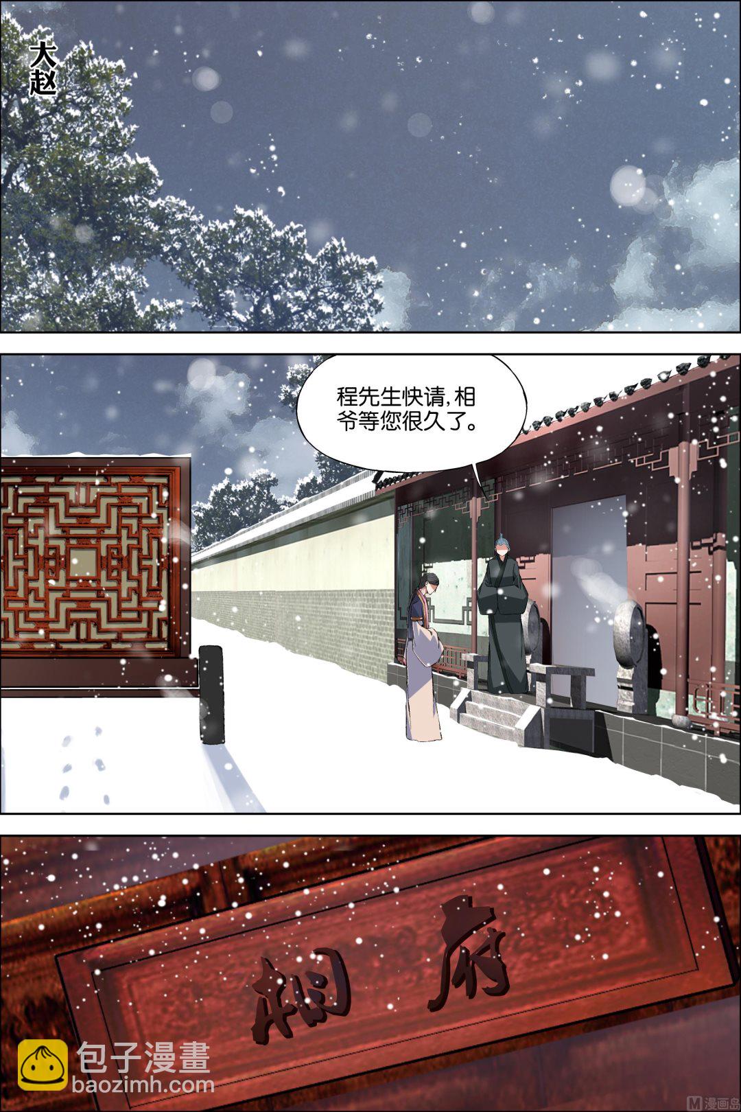 傲世九重天 - 第69話 君竹盟 4 - 1