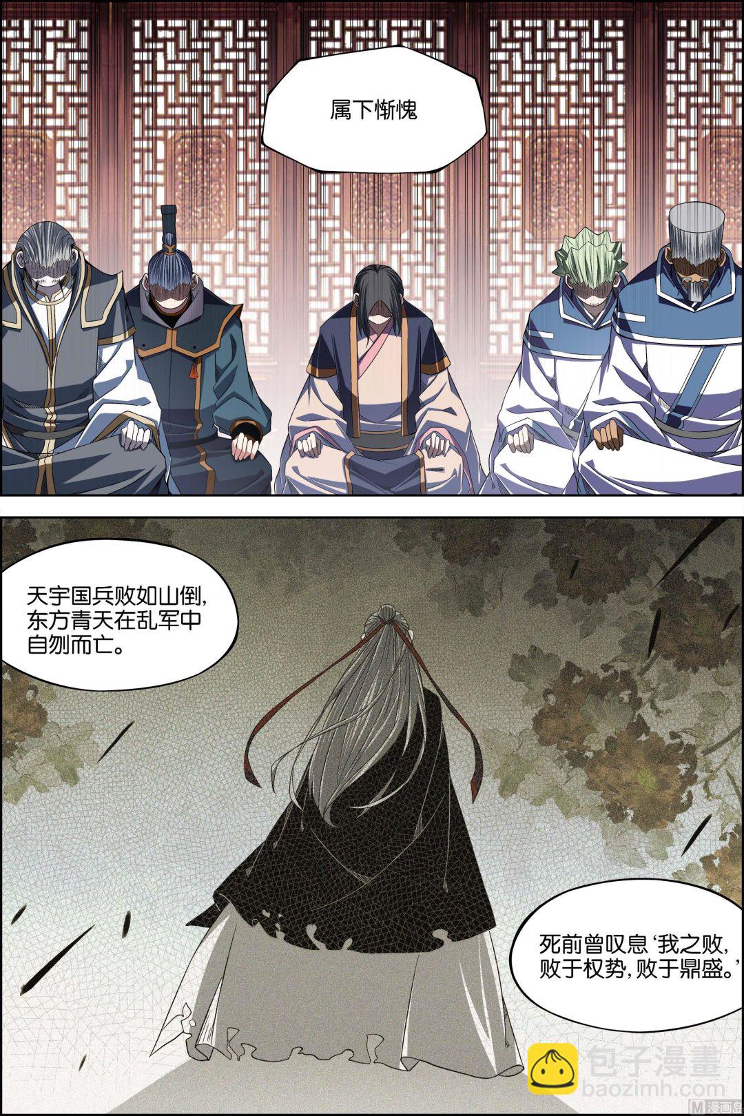 傲世九重天 - 第70話 相爺府 2 - 1