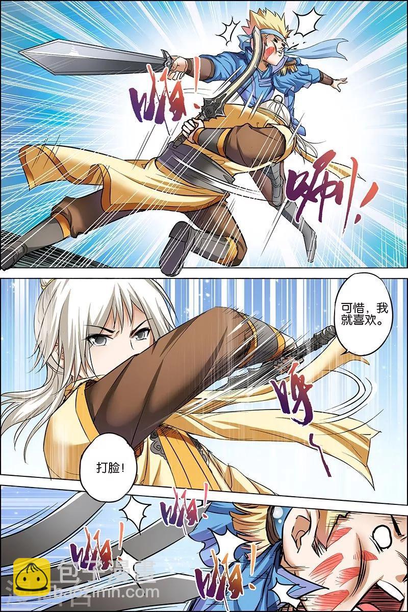 傲世九重天 - 第25話 獨行邀客 - 1