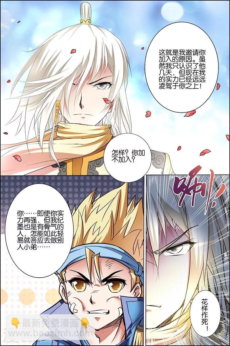 傲世九重天 - 第25話 獨行邀客 - 3