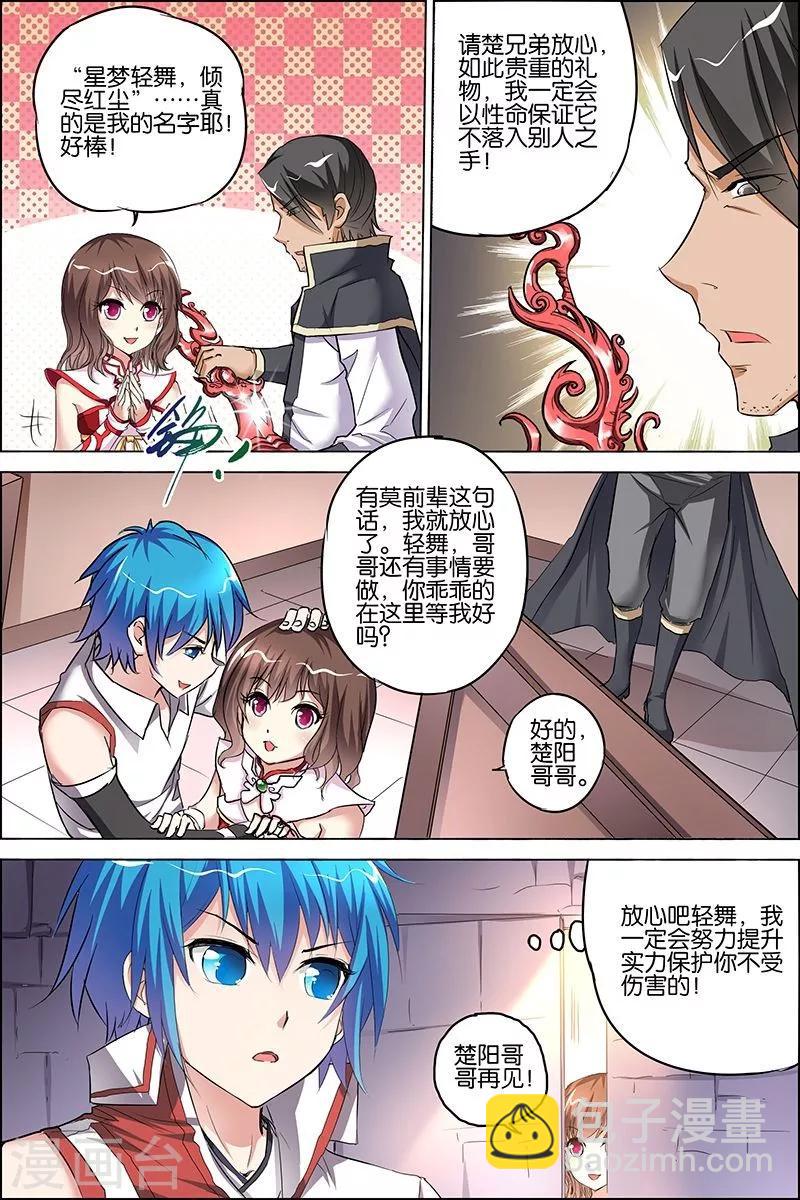 傲世九重天 - 第25話 獨行邀客 - 3