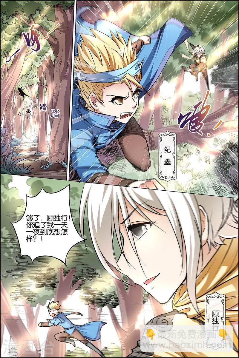 傲世九重天 - 第25話 獨行邀客 - 2