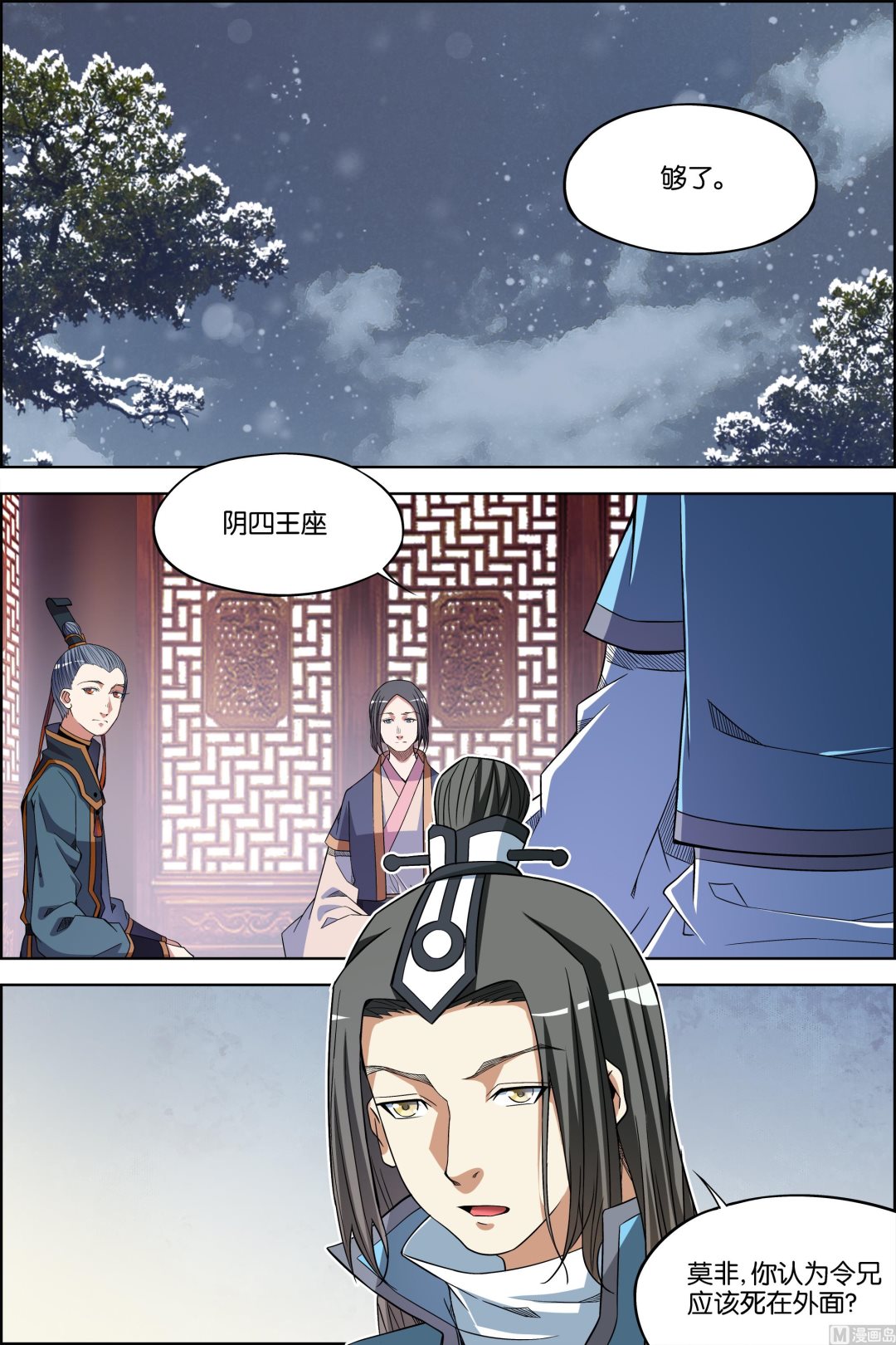 傲世九重天 - 第70話 相爺府 4 - 1