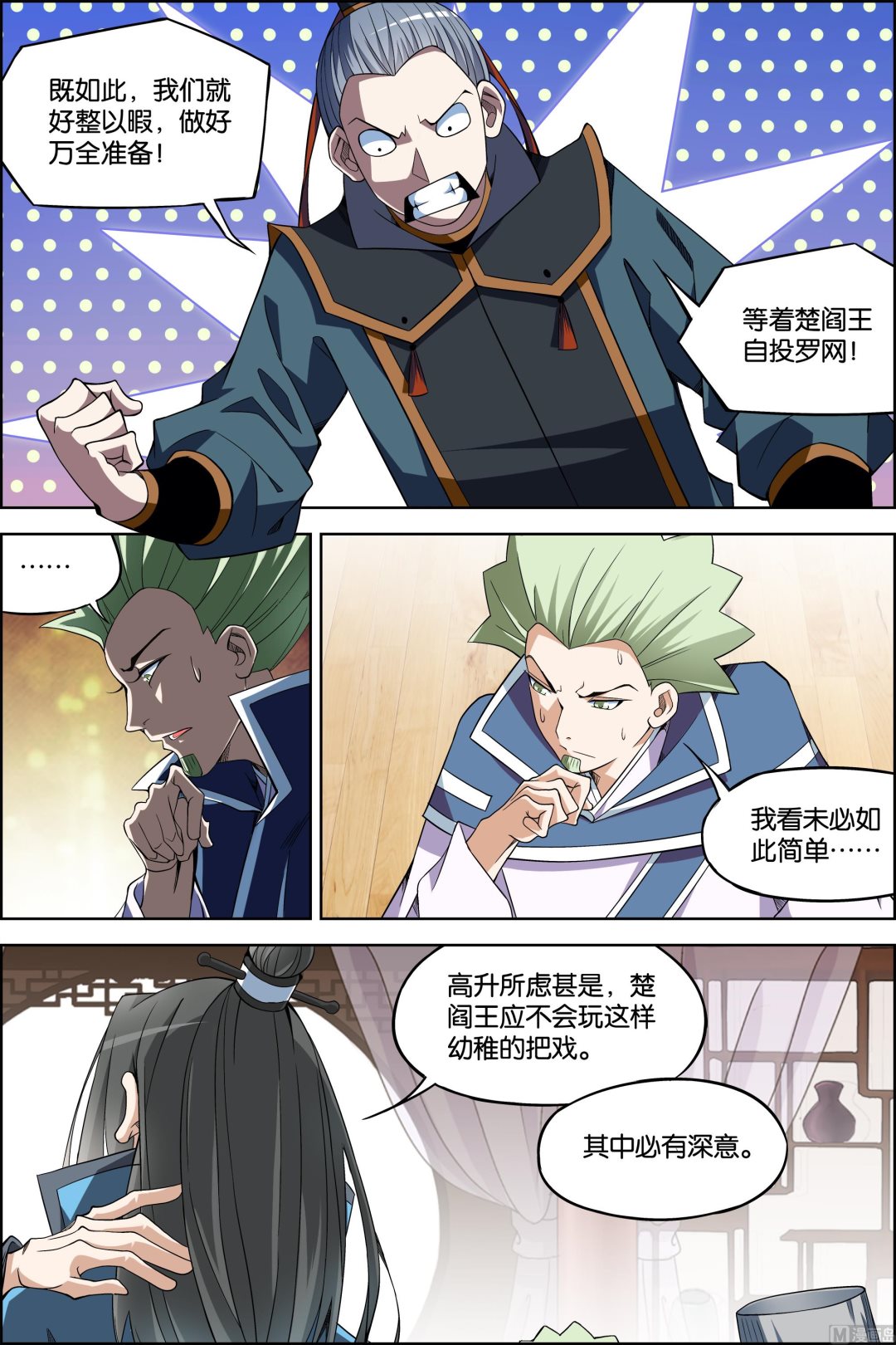 傲世九重天 - 第71話 策 2 - 1