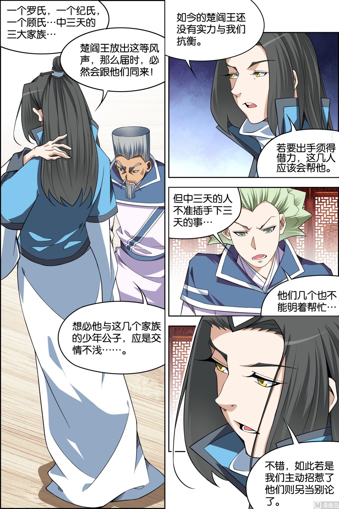 傲世九重天 - 第71話 策 2 - 2