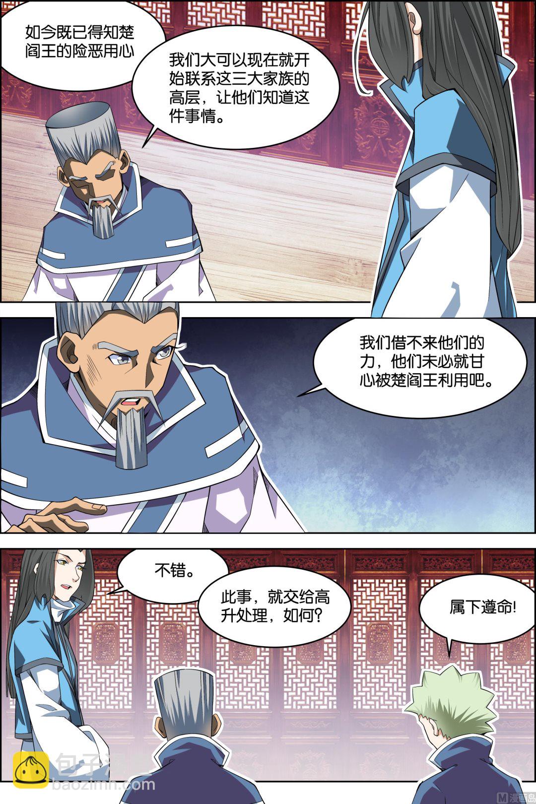 傲世九重天 - 第71話 策 2 - 1