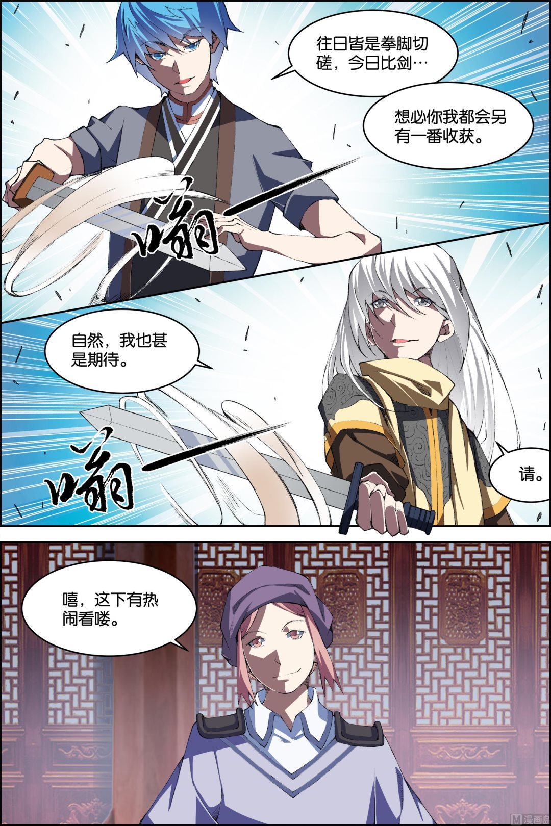 傲世九重天 - 第72話 入定（2） - 2