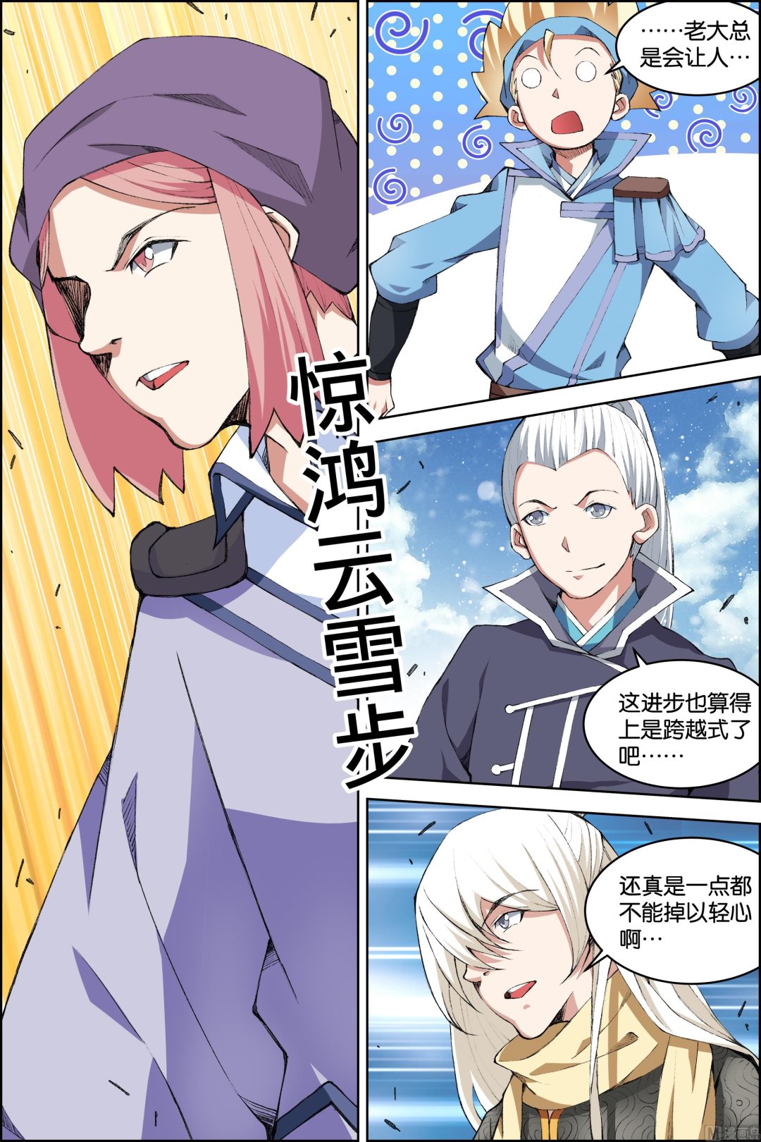 傲世九重天 - 第72話 入定（2） - 2