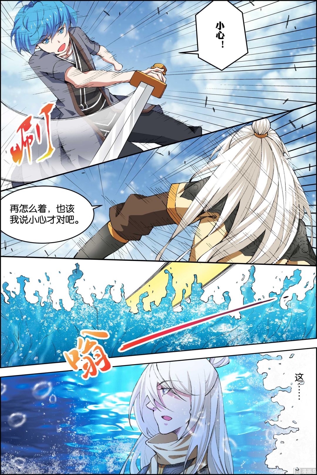 傲世九重天 - 第72話 入定（2） - 1