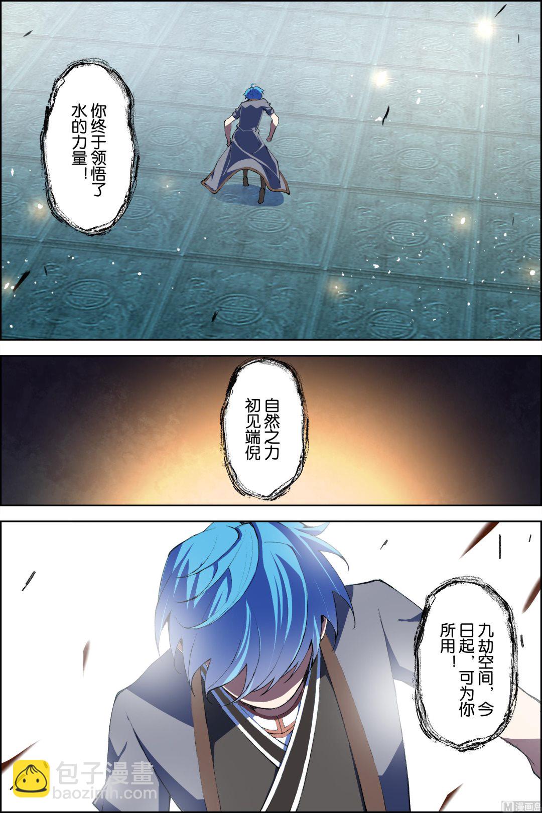 傲世九重天 - 第72話 入定（4） - 2