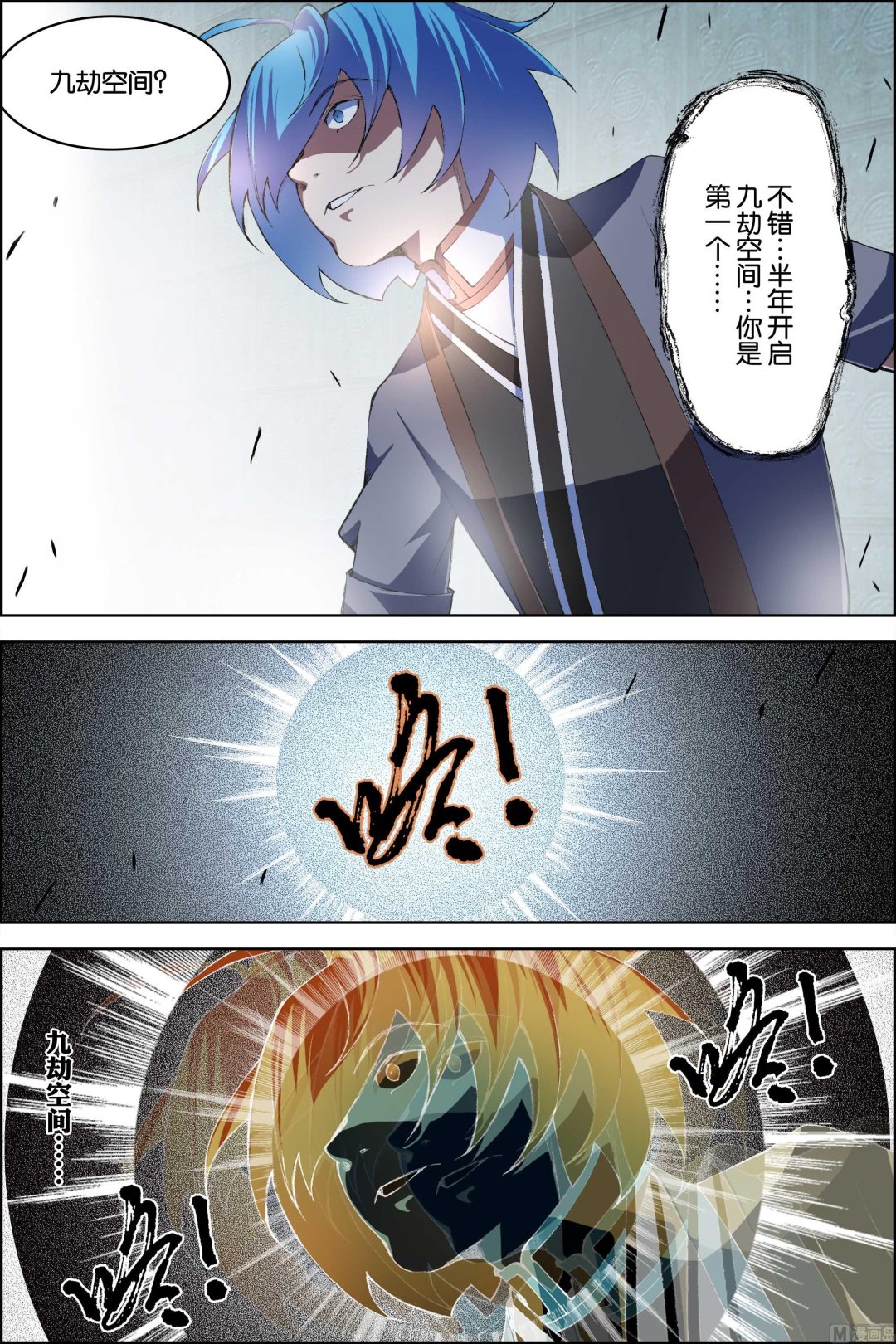 傲世九重天 - 第72話 入定（4） - 1