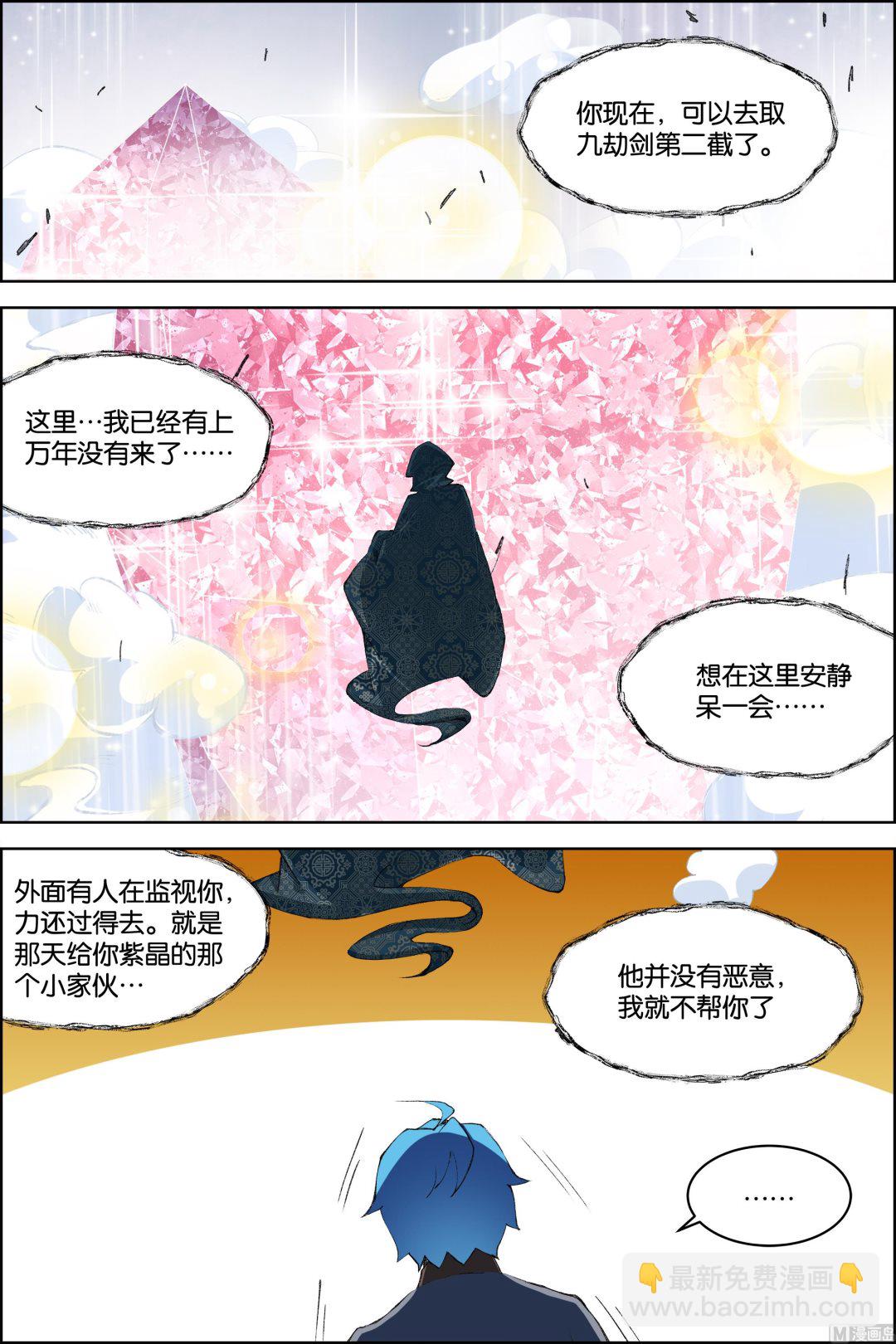 傲世九重天 - 第73話 九劫空間（2） - 1