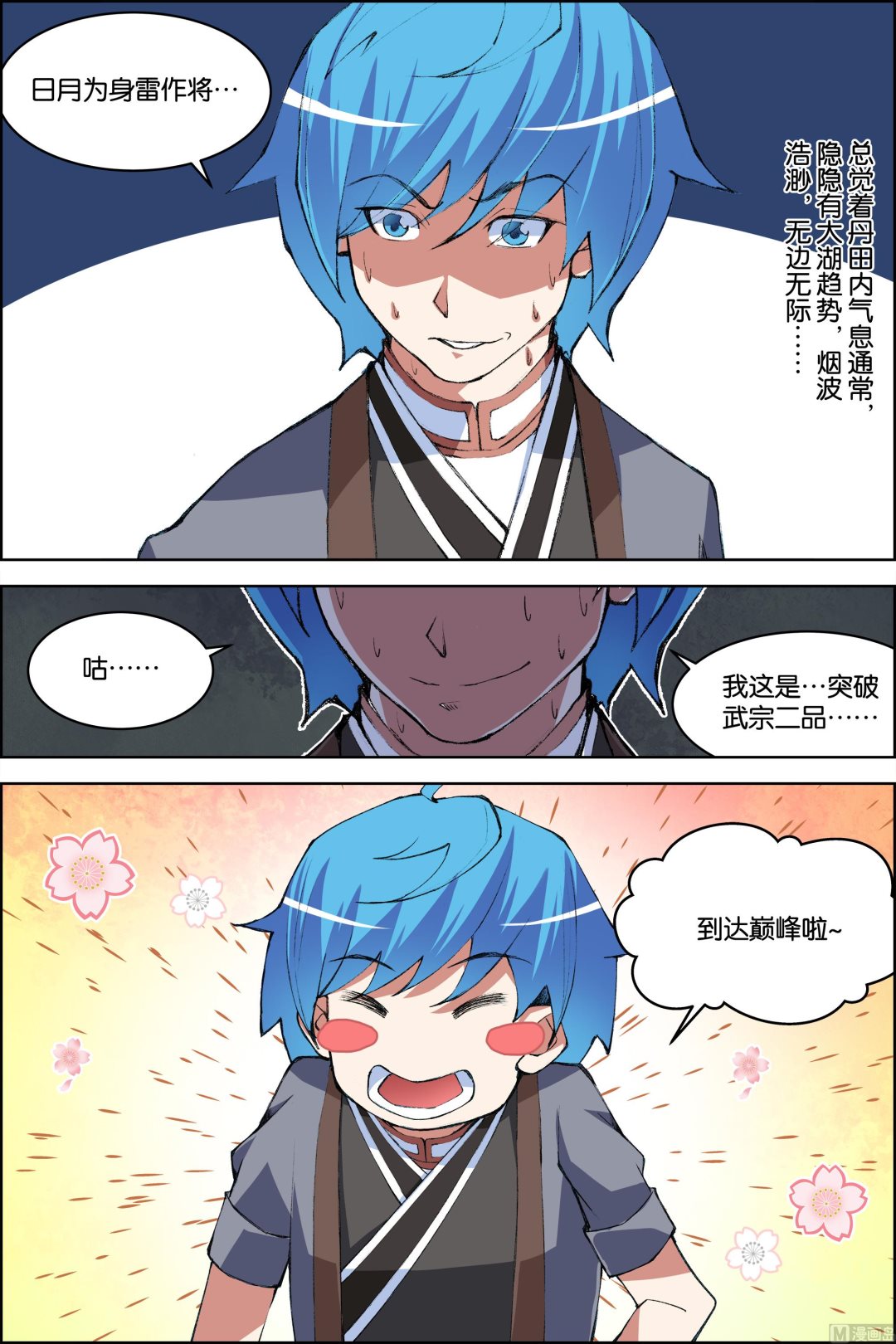 傲世九重天 - 第73話 九劫空間（4） - 2