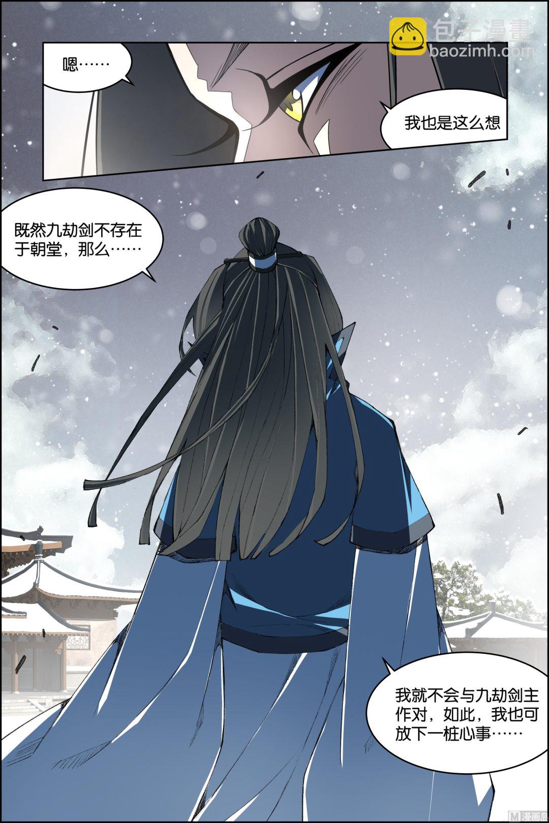 傲世九重天 - 第74話 四方（2） - 2