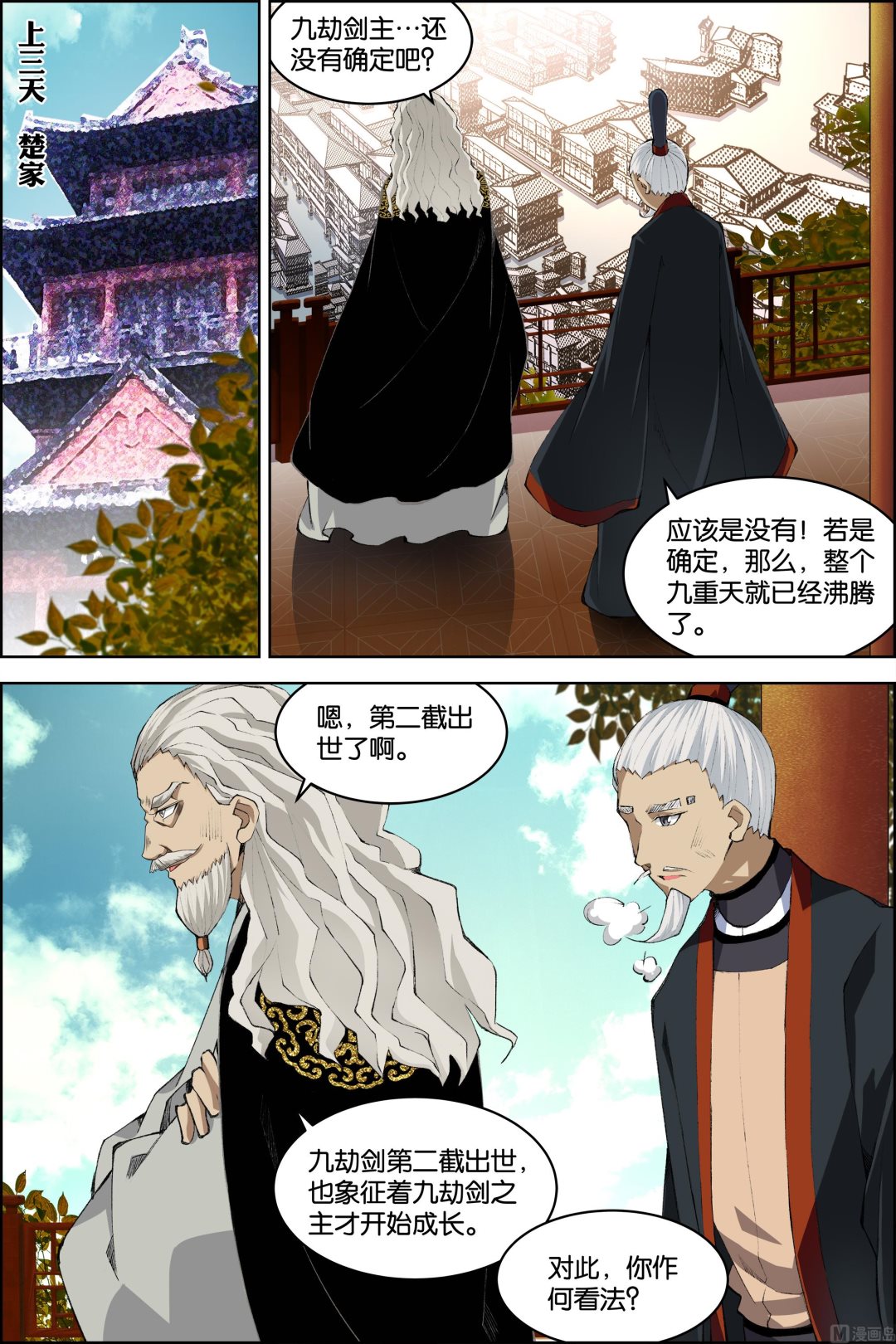 傲世九重天 - 第74話 四方（2） - 1