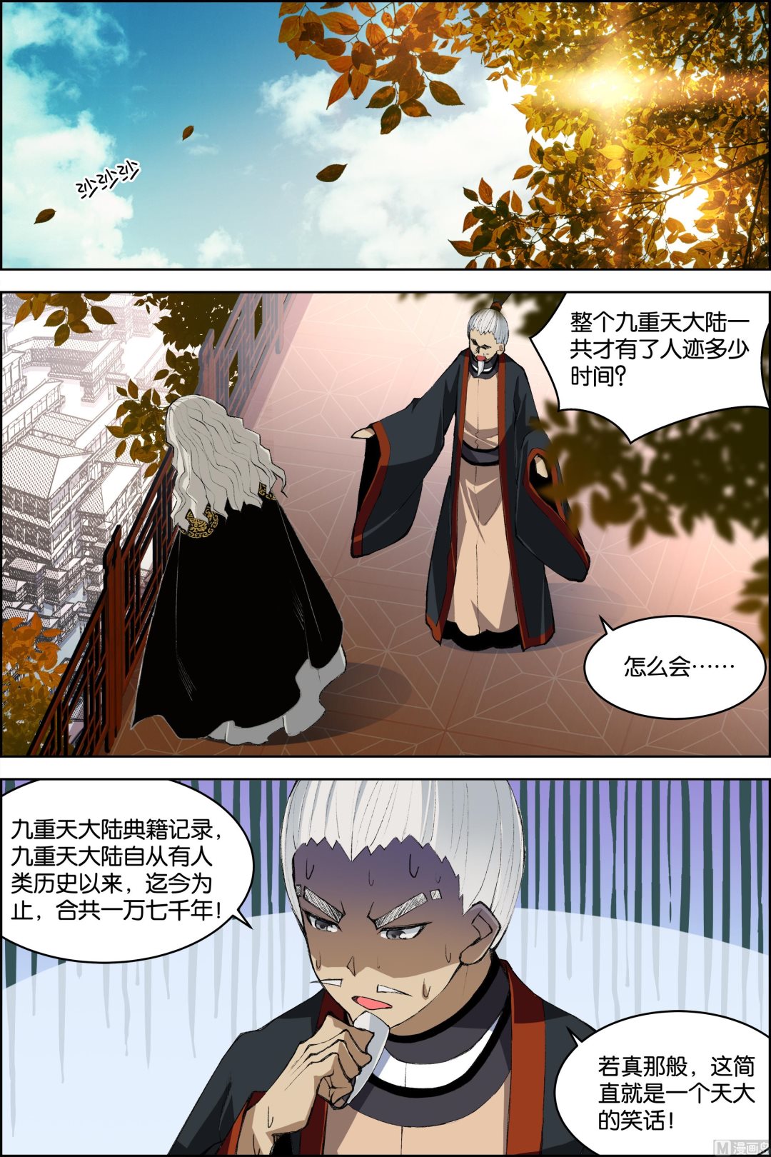 傲世九重天 - 第74話 四方（2） - 1