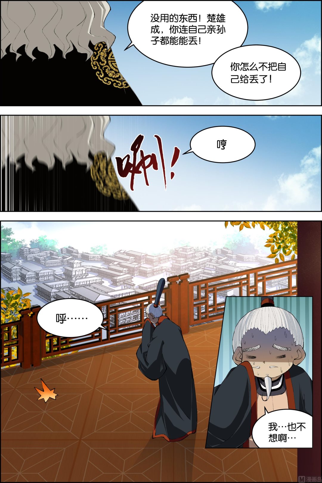 傲世九重天 - 第74話 四方（4） - 1