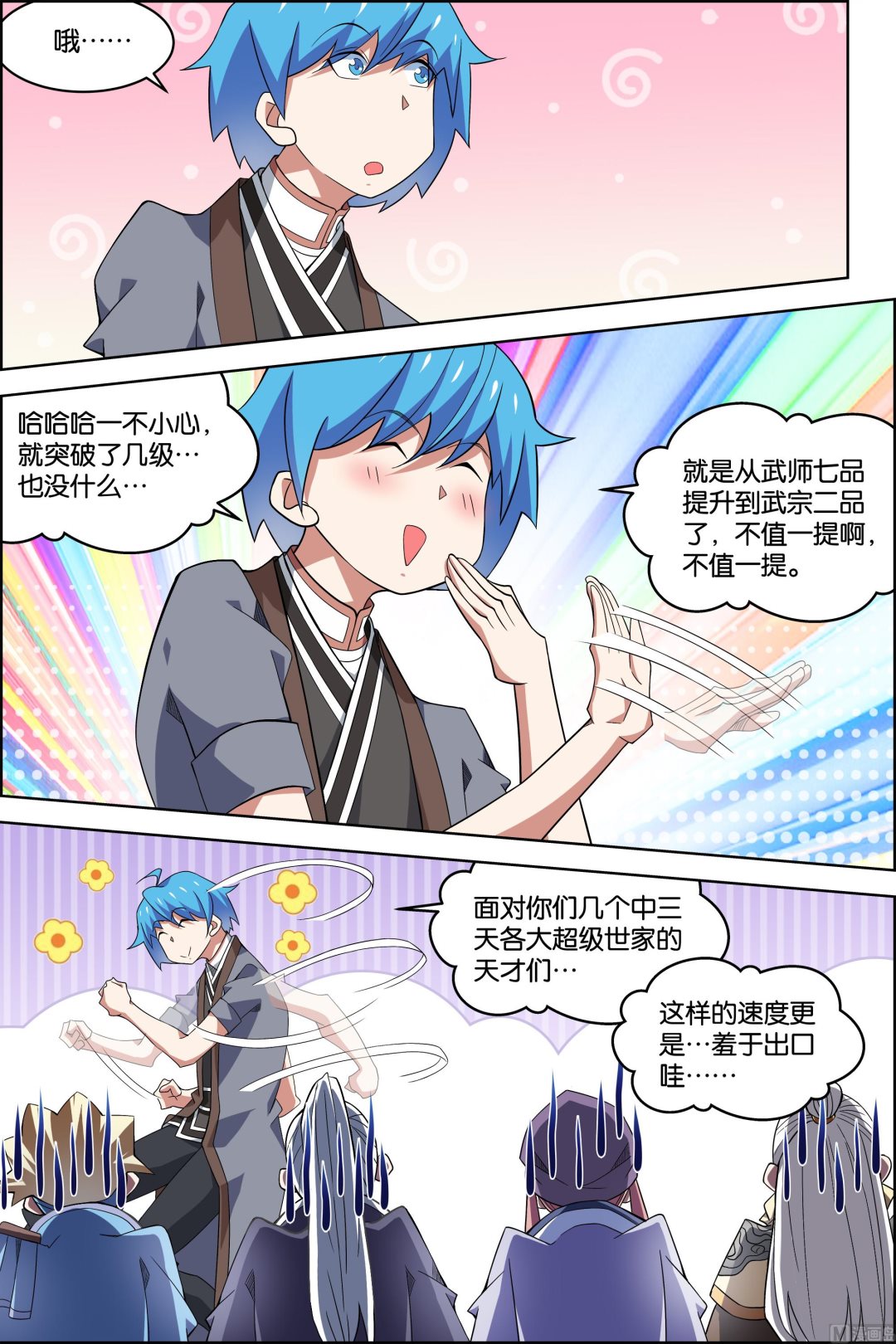 傲世九重天 - 第75話 好東西 一起分（2） - 1