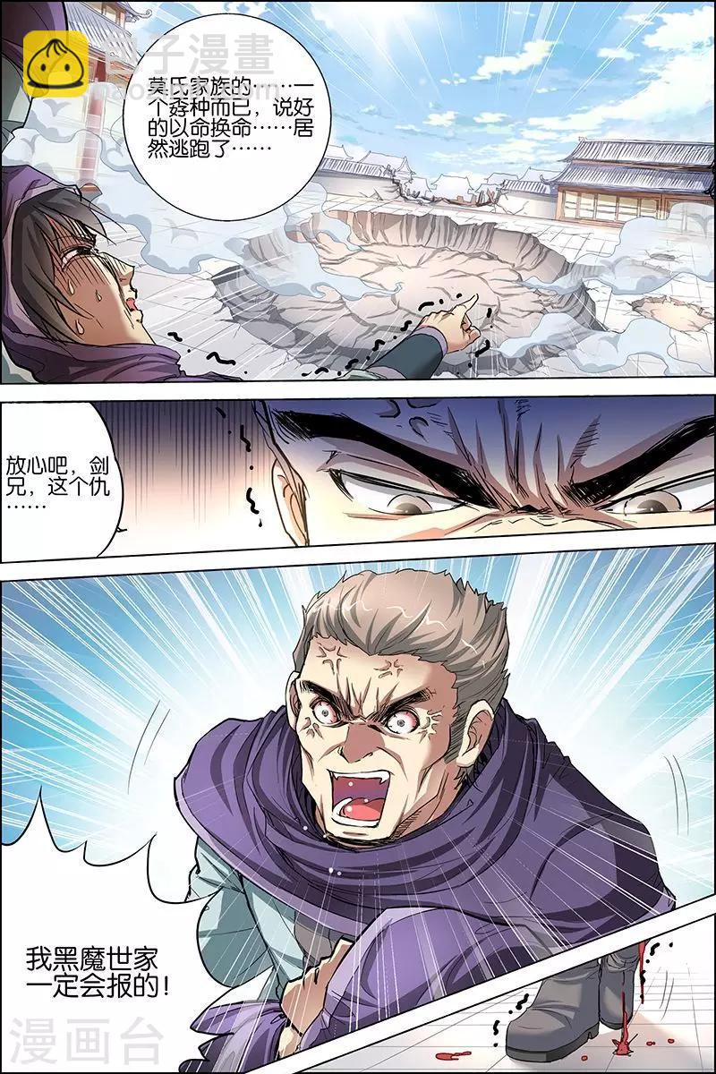 傲世九重天 - 第27話 王座之戰 - 1