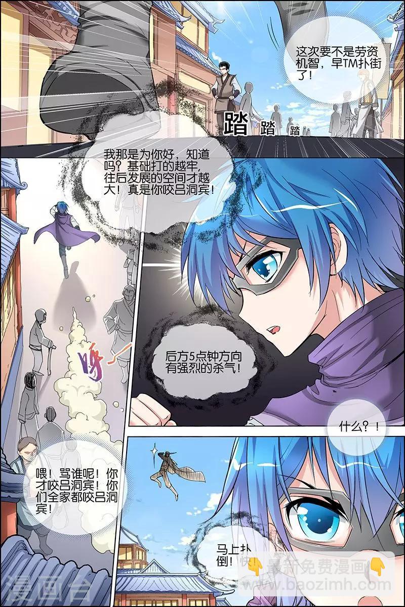 傲世九重天 - 第27話 王座之戰 - 1