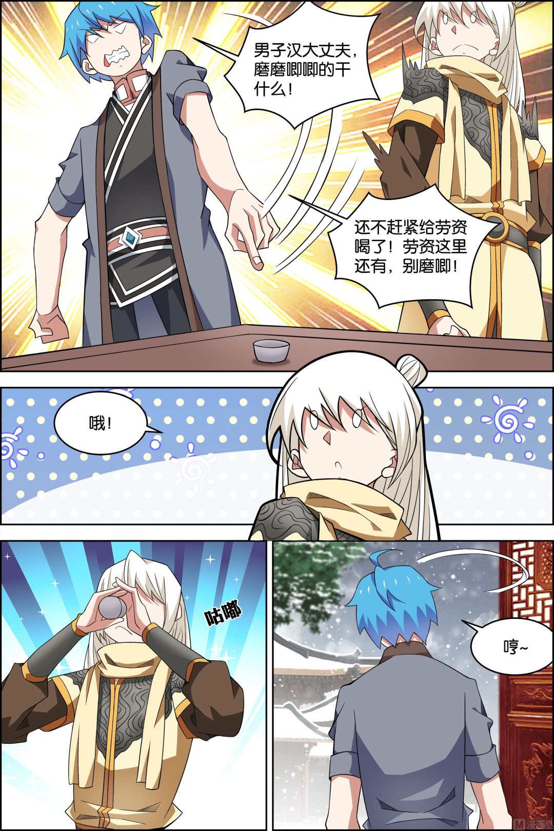 傲世九重天 - 第75話 好東西 一起分（4） - 2