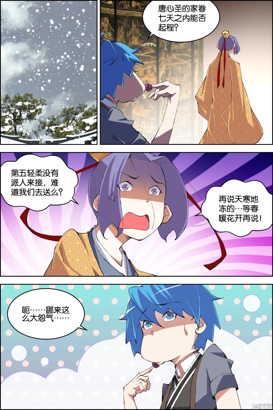 傲世九重天 - 第76話 董無傷歸來（2） - 1