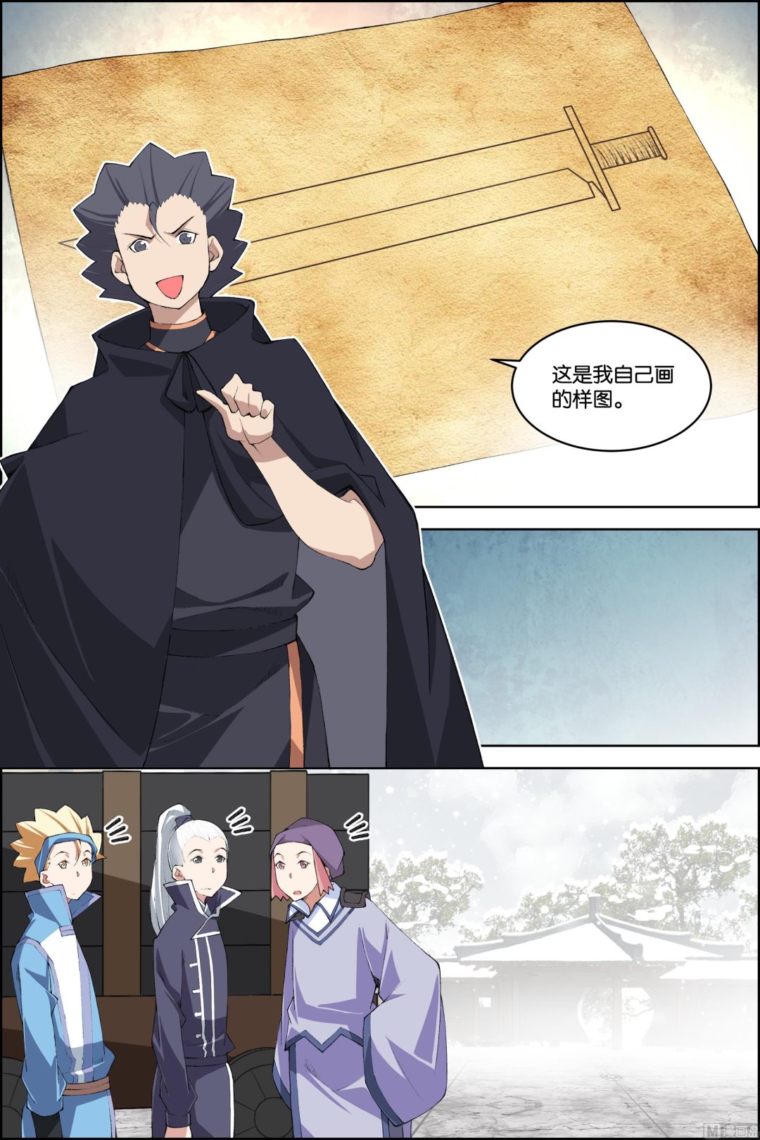 傲世九重天 - 第76話 董無傷歸來（4） - 1