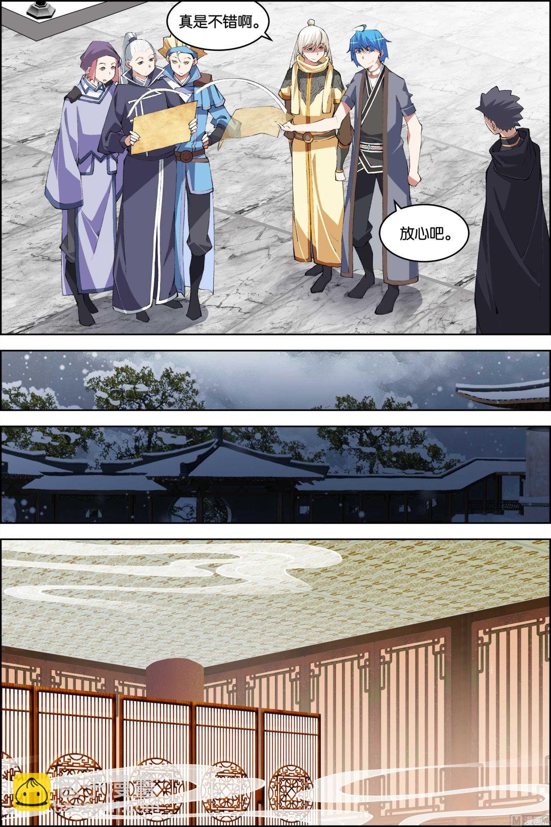 傲世九重天 - 第76話 董無傷歸來（4） - 2