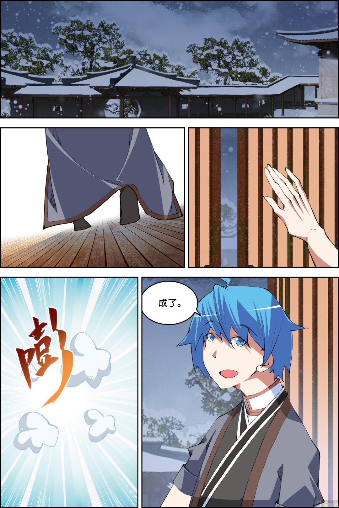 傲世九重天 - 第76話 董無傷歸來（4） - 1