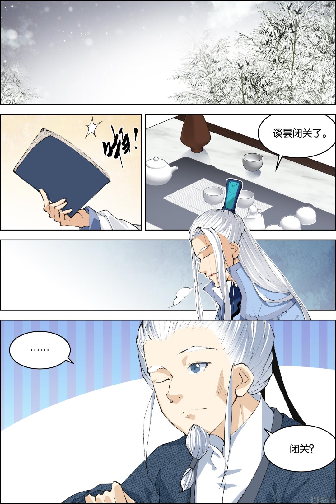 傲世九重天 - 第79話 對談（4） - 2