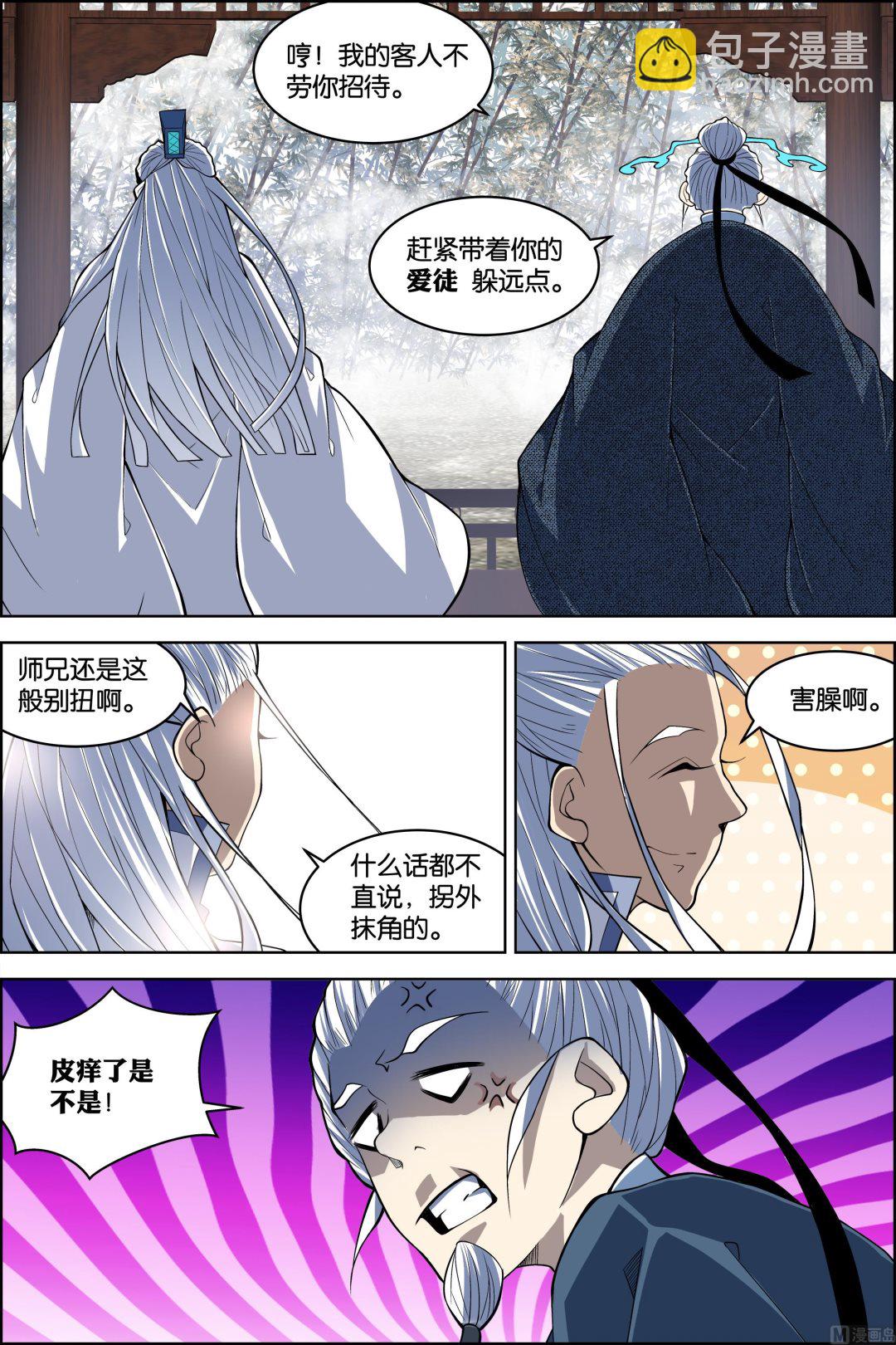 傲世九重天 - 第80話 來客（2） - 1